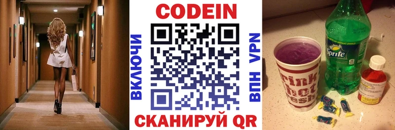 Купить Димитровград Codein Purple Drank